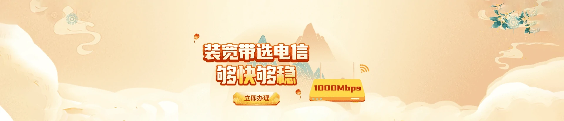 山城区电信宽带