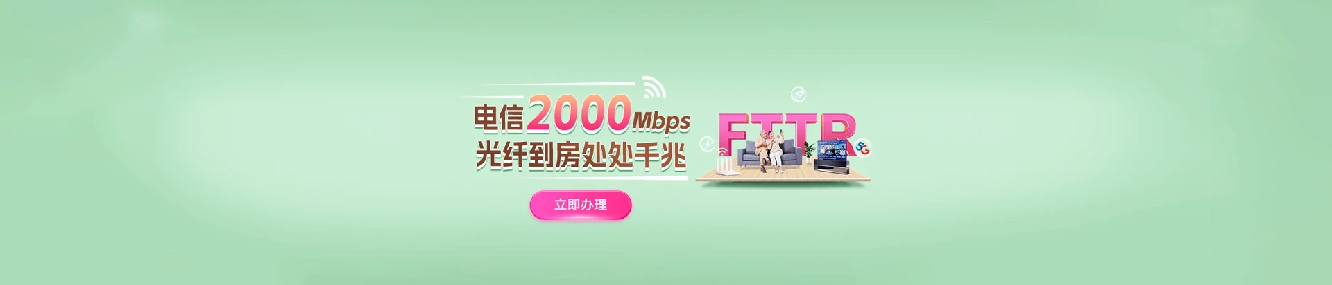 山城区电信宽带